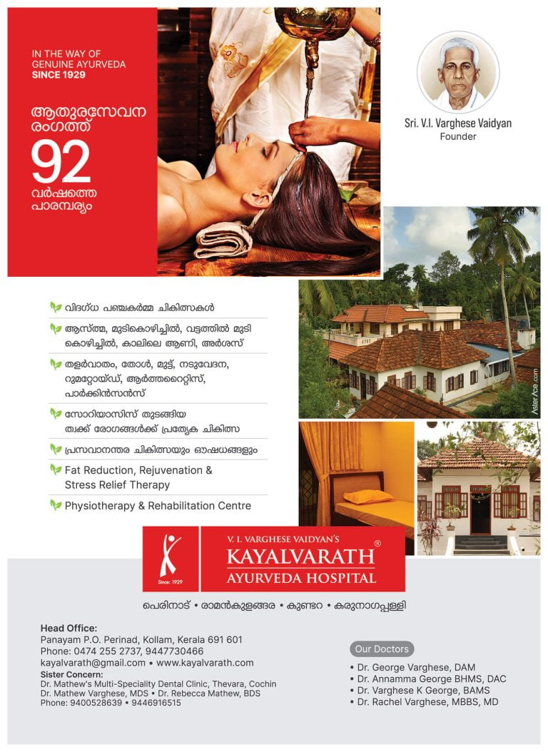 Kayalvarath Ayurveda Hospital